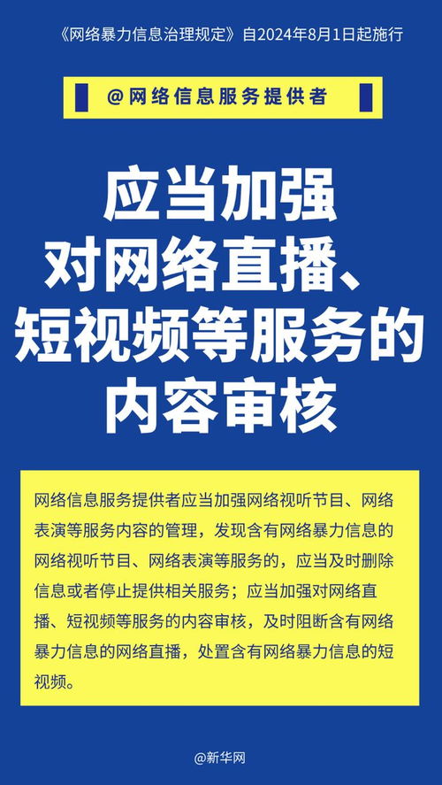 守護(hù)網(wǎng)絡(luò)晴空 8月1日起優(yōu)先處理涉及未成年人的網(wǎng)絡(luò)暴力信息及服務(wù)器租賃管理新規(guī)