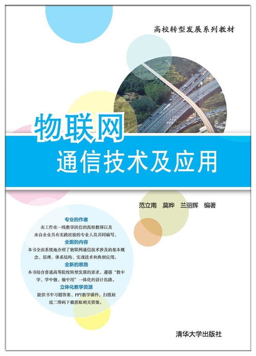 物聯(lián)網(wǎng)通信技術(shù)應用中的網(wǎng)絡與信息安全軟件開發(fā)